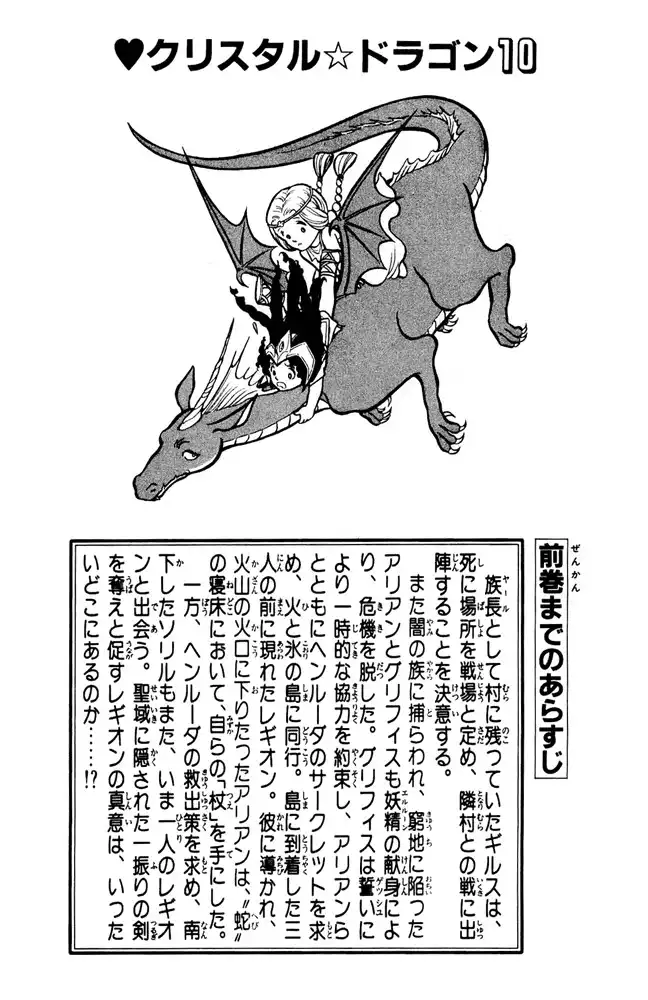 Crystal Dragon Chapter 40 5